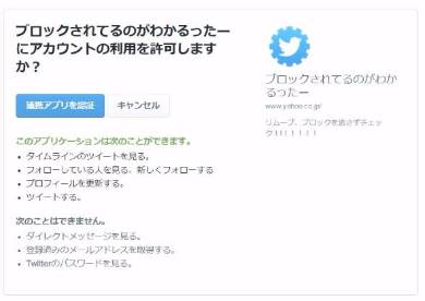 ブロックされすぎww Twitter連携スパム多数出回る 無害なアプリに 偽装 Itmedia News