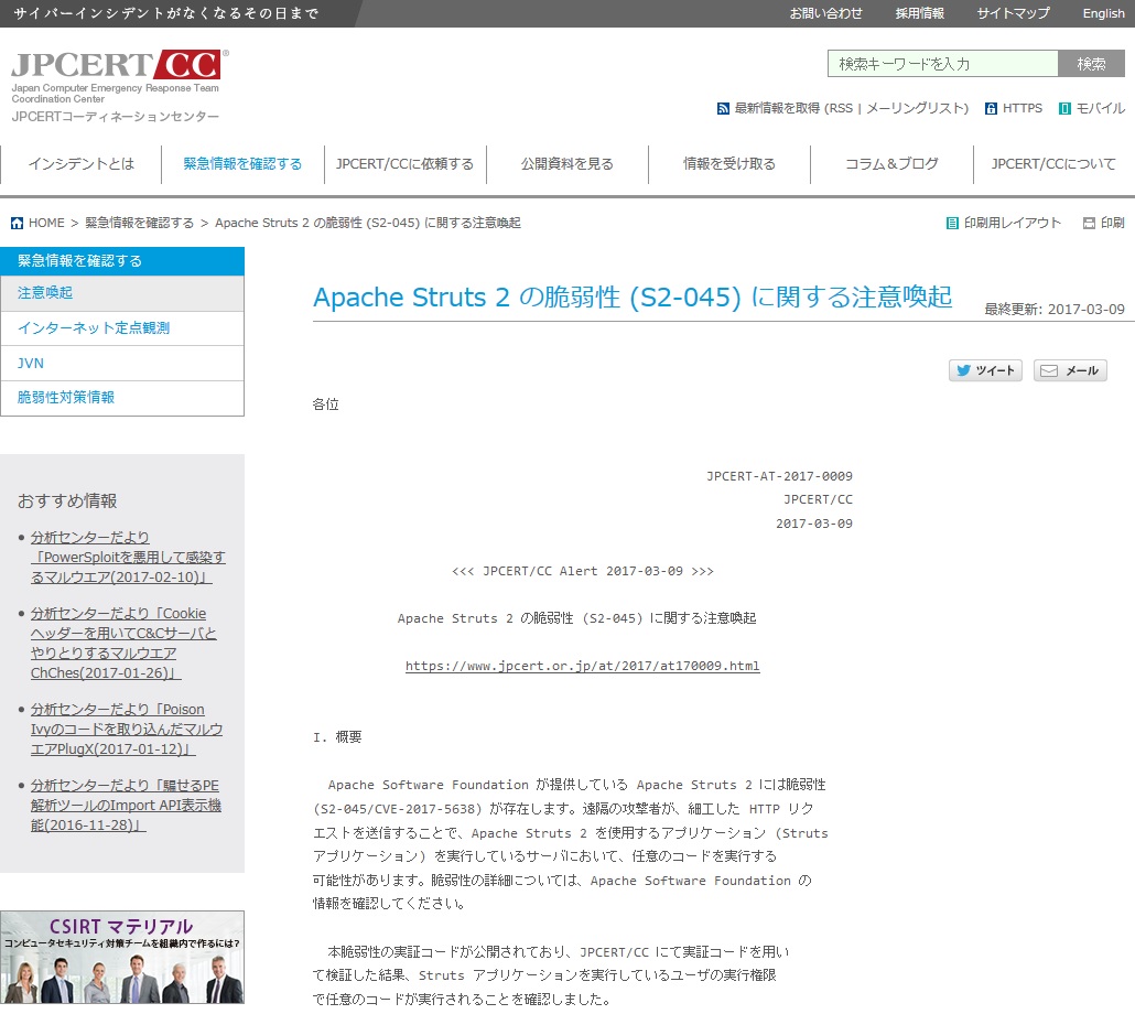 Apache Struts 2に深刻な脆弱性、既に攻撃が横行 直ちに更新を ITmedia NEWS