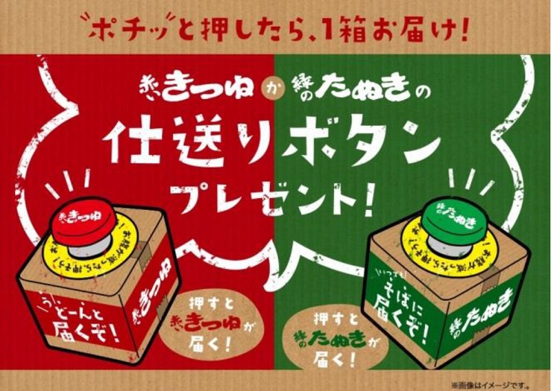 ボタンを押すと 赤いきつね 緑のたぬき が無料で届く 仕送りボタン 登場 東洋水産のキャンペーン Itmedia News