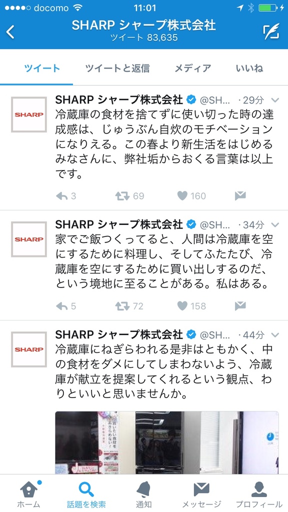 アプリ版twitterに ツイートと返信 タブ ツイート との違いが分からない と混乱も Itmedia News