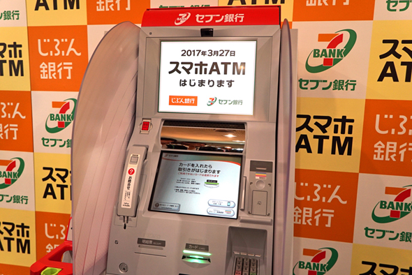 キャッシュカード不要 スマホでatm入出金 全国のセブン銀行でスタート Itmedia News