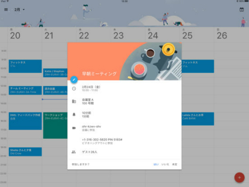 Googleカレンダー のios版がようやくipad対応に Itmedia News