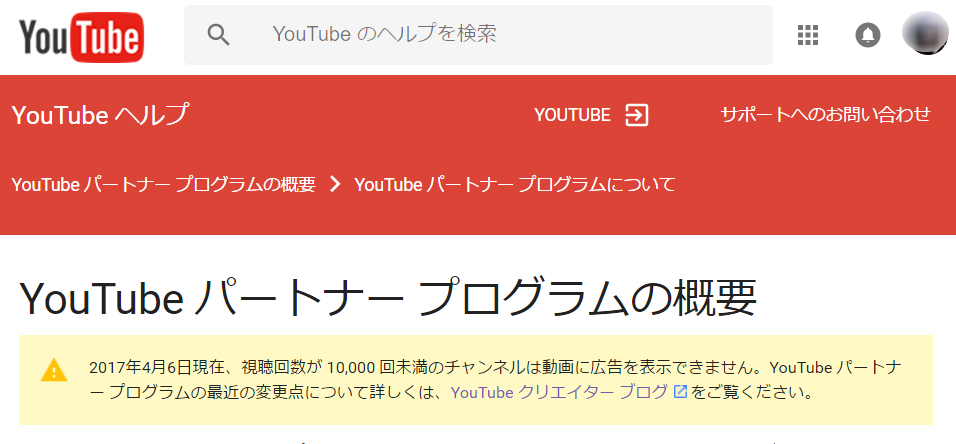 Youtube 視聴回数1万未満のチャンネルは広告収入なしに Itmedia News