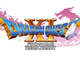 新作「ドラクエXI」発売日は7月29日　3DSとPS4向けに同時発売