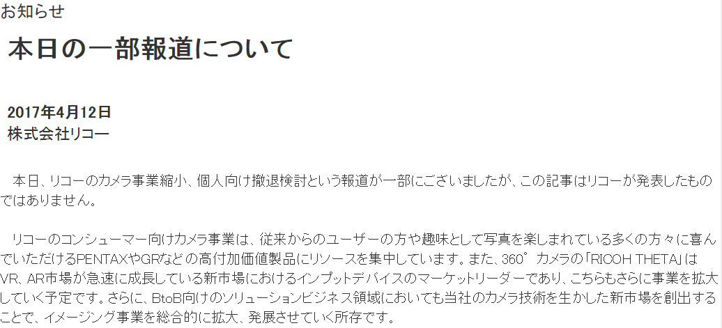 リコー カメラ事業は Pentaxやgrなどに集中 Thetaも拡大 撤退検討 報道にコメント Itmedia News