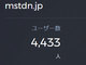 「mstdn.jp」サーバ移転完了　データは全消去、再度ユーザー登録を