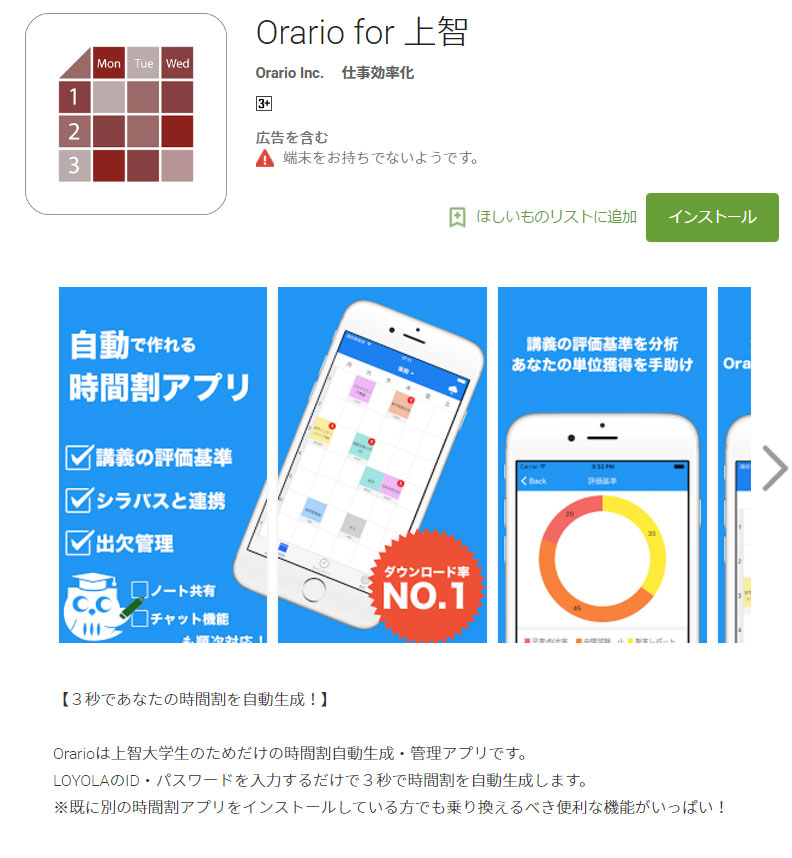 Id パスワードは取得していない 時間割アプリ Orario が見解 各大学の 利用しないで 呼び掛け受け Itmedia News
