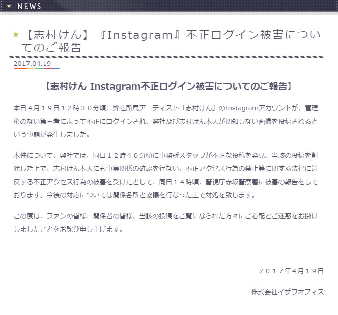 志村けんさん Instagram の乗っ取り被害 所属事務所が発表 Itmedia News