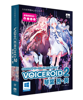 VOICEROID2 結月ゆかり／琴葉茜・葵」発売 怒り・喜びなど“感情表現 