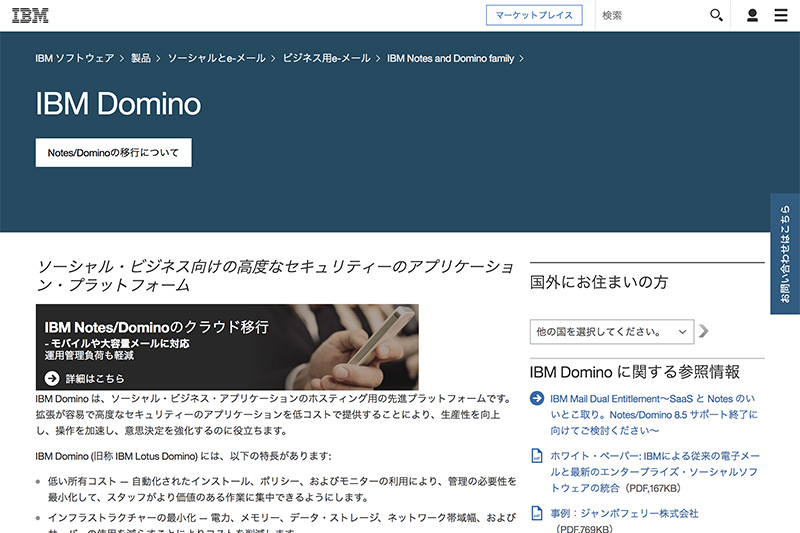 Ibm Shadow Brokersの流出情報で発覚したdominoの脆弱性に対処 Itmedia News