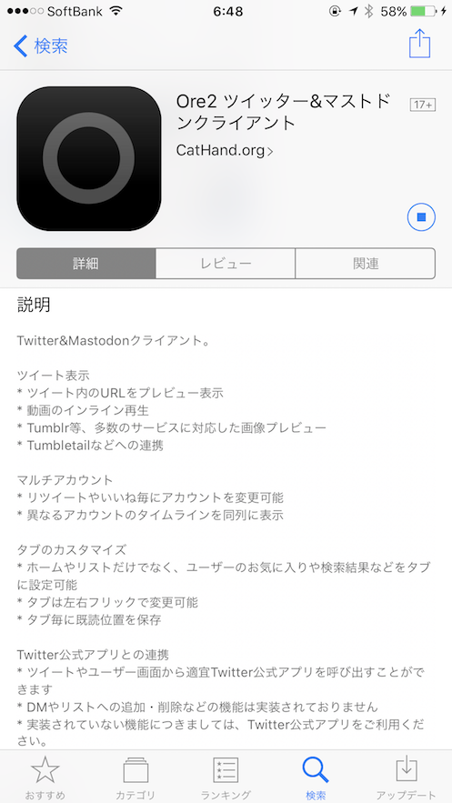 Iphoneで複数タイムラインを見るための理想的アプリ Ore2 Mastodonとtwitter両対応 Itmedia News