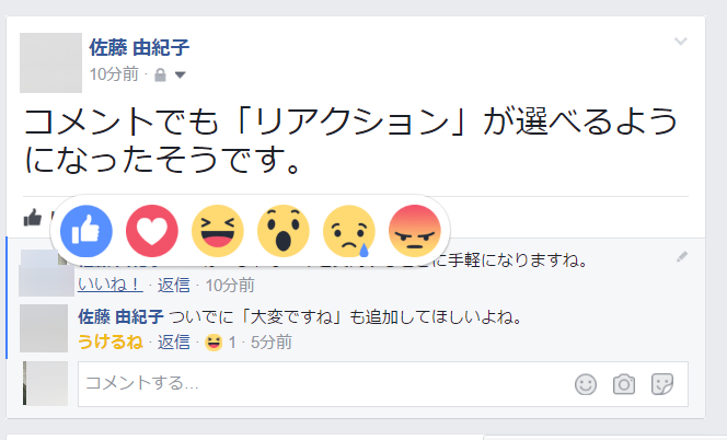 Facebook、コメントにも「うけるね」などの「リアクション」可能に - ITmedia NEWS