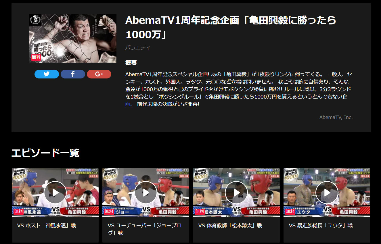 亀田興毅に勝ったら1000万円 Abematv史上最多アクセスでサーバダウン Itmedia News