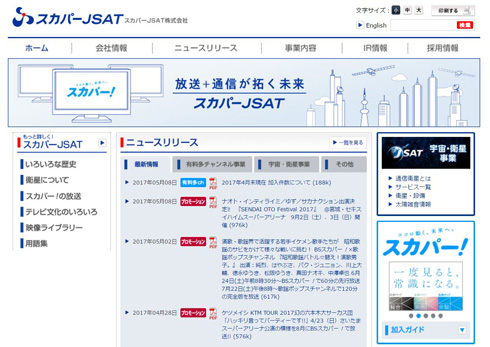 スカパーjsat 決算発表を延期 不適切な会計処理の疑い Itmedia News