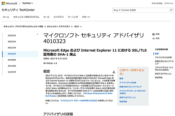 Sha 1証明書 Microsoftのedgeとie 11でも無効に Itmedia News