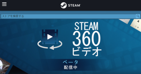Valve Steam 360 Video Player をb公開 Itmedia News