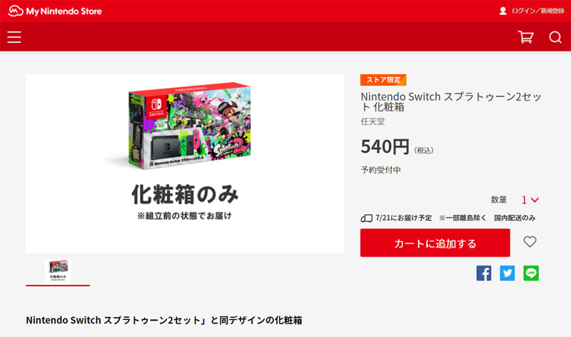 任天堂、Switchの「箱だけ」発売 なぜ？ - ITmedia NEWS