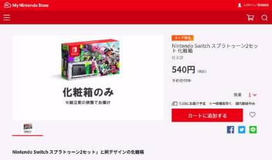 任天堂 Switchの 箱だけ 発売 なぜ Itmedia News