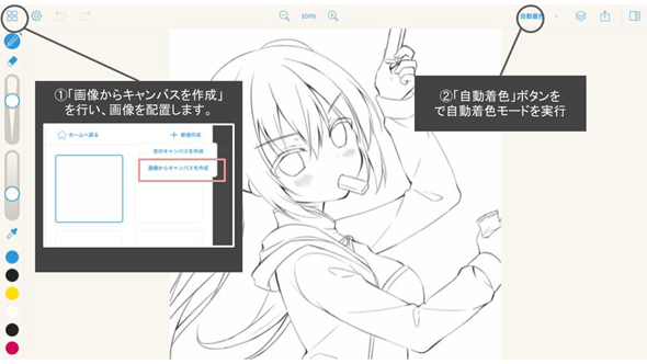 Aiで線画に自動着色 お絵かきアプリ Pixiv Sketch に新機能 Itmedia News