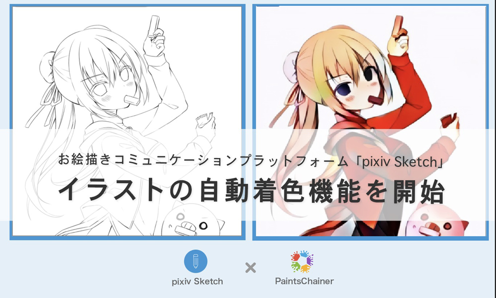 Aiで線画に自動着色 お絵かきアプリ Pixiv Sketch に新機能 Itmedia News