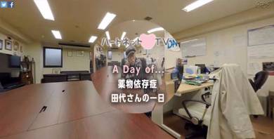 田代まさしさんの1日 Vrで 体験 Nhk A Day Of 薬物依存症 公開 Itmedia News