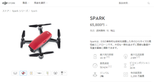 DJI、初心者向け小型カメラドローン「Spark」を6万5800円で発売