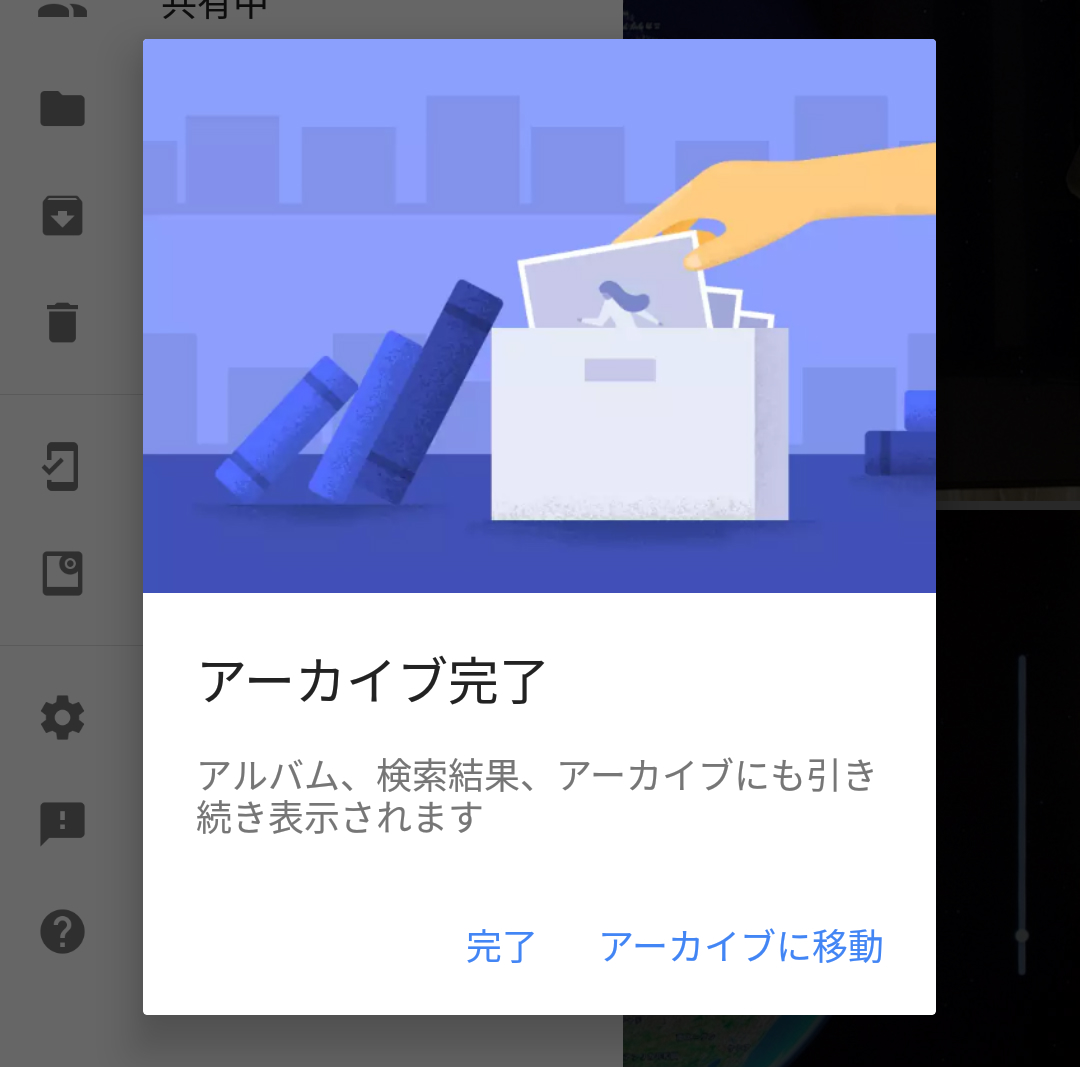 アーカイブ は フォト グーグル と