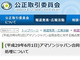 Amazon.co.jp、出品業者の「最恵国待遇」条項を撤廃　公取委が審査終了
