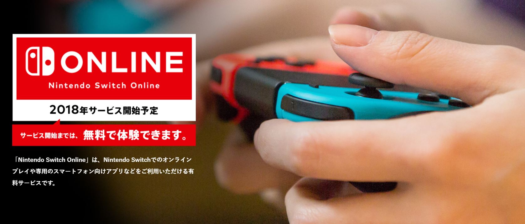 任天堂 Switchオンライン対戦を有料化 18年から Itmedia News