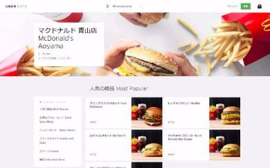 マクドナルド、宅配に「UberEATS」活用 - ITmedia NEWS