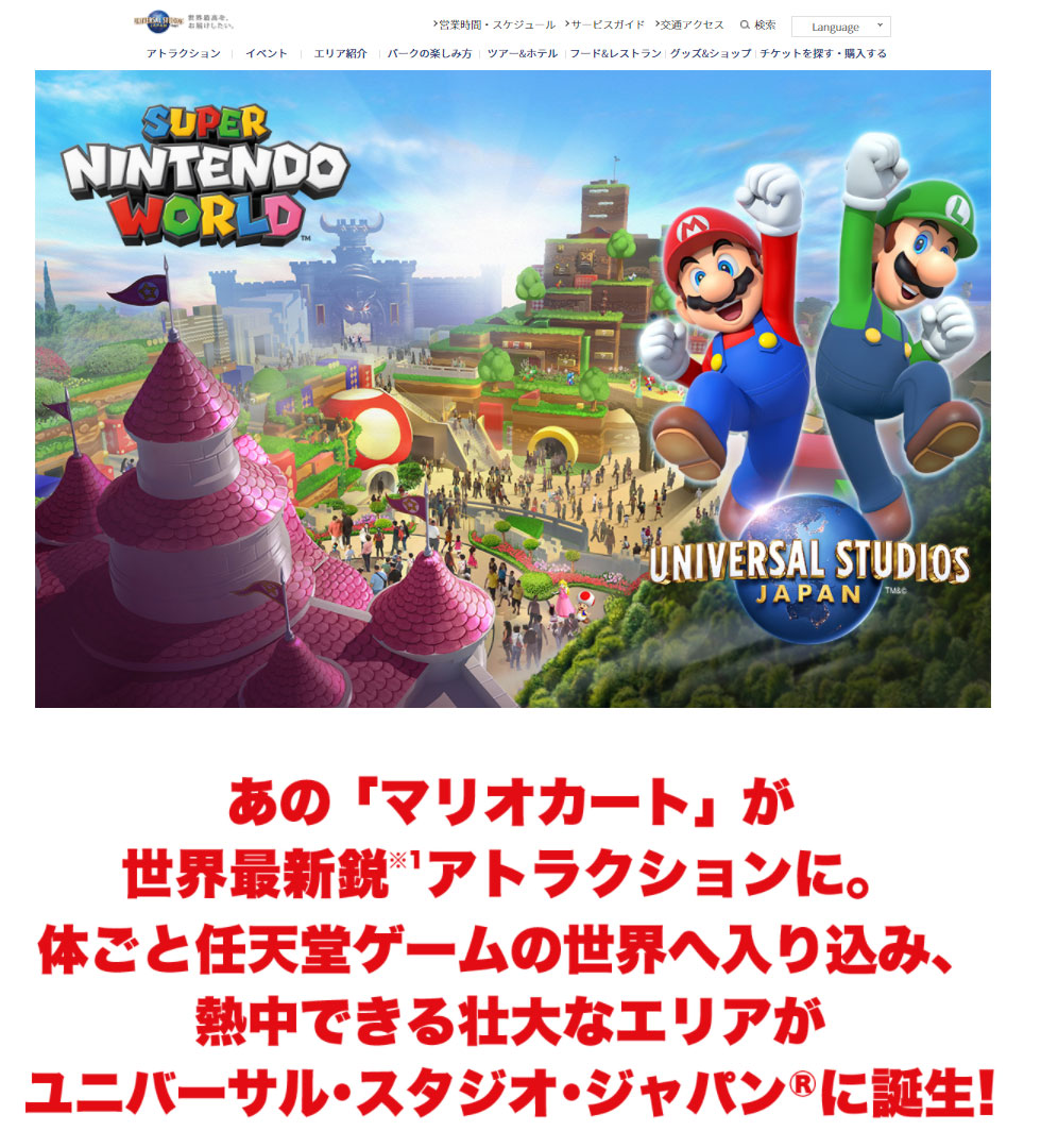 マリオカート もアトラクションに Usj Super Nintendo World 着工式
