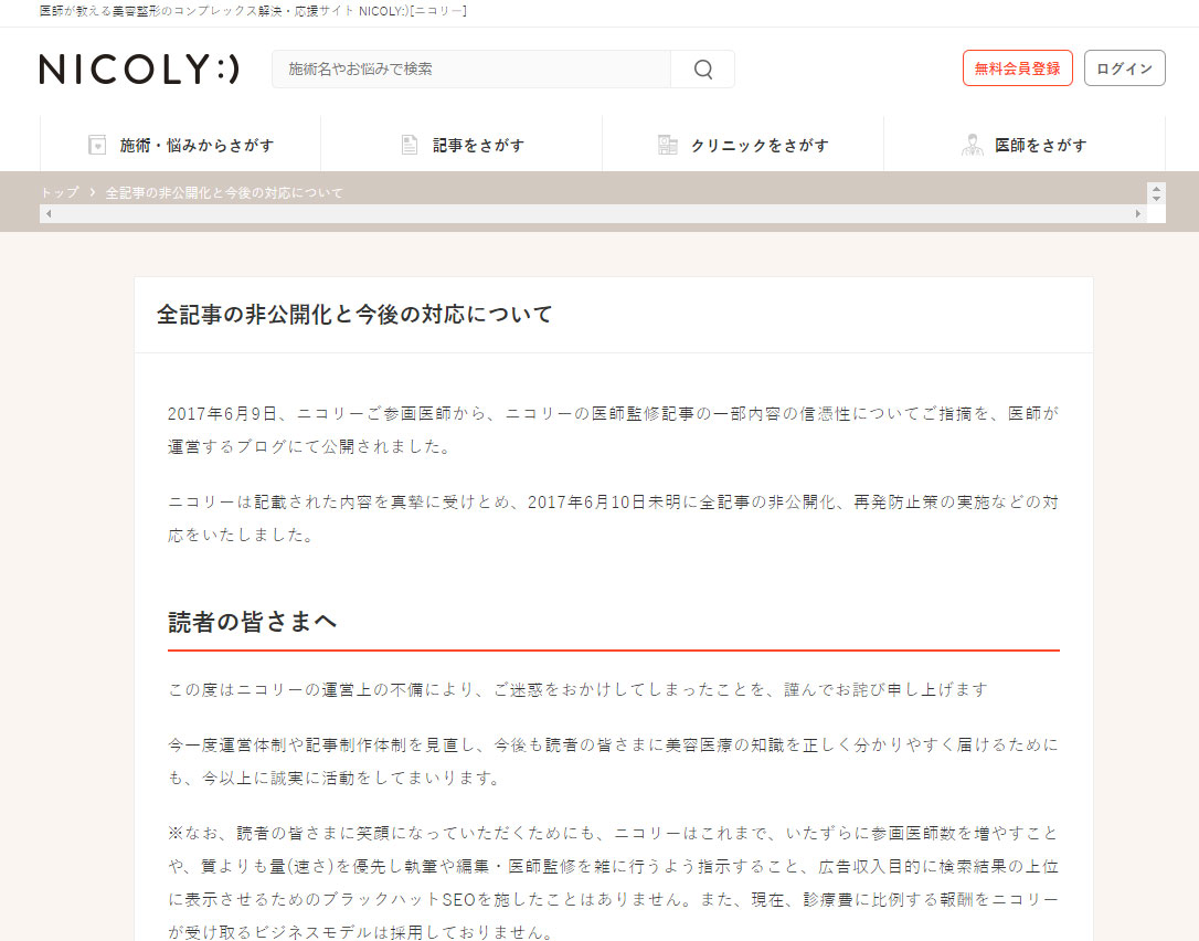 間違い多数 の指摘受け 全記事非公開に 医師が教える 美容整形サイト ニコリー Itmedia News