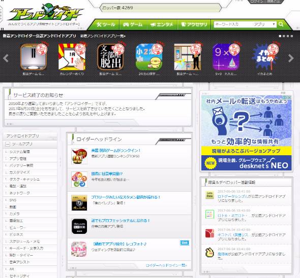 アンドロイダー 終了 Androidアプリ紹介サイトの老舗 役割終えた Itmedia News