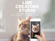 スマホだけでLINEスタンプ作れる「LINE Creators Studio」公開