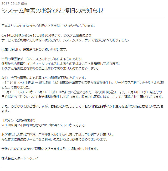 Zozotown 丸1日利用できず システム障害で Itmedia News