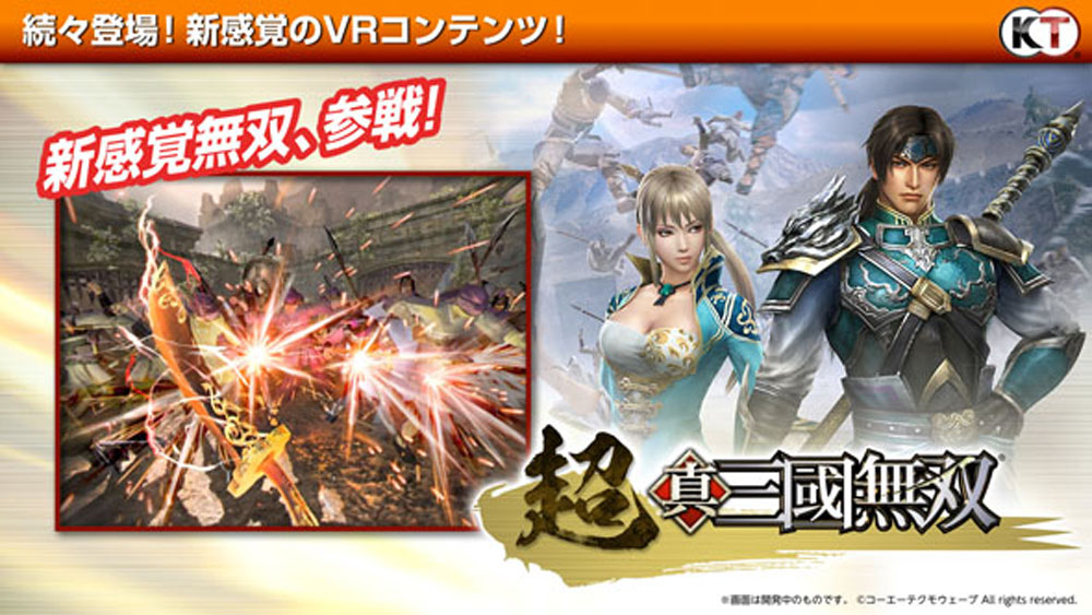 ゲーセン向けvrマシンに 超 真 三國無双 登場 コーエーテクモ Itmedia News