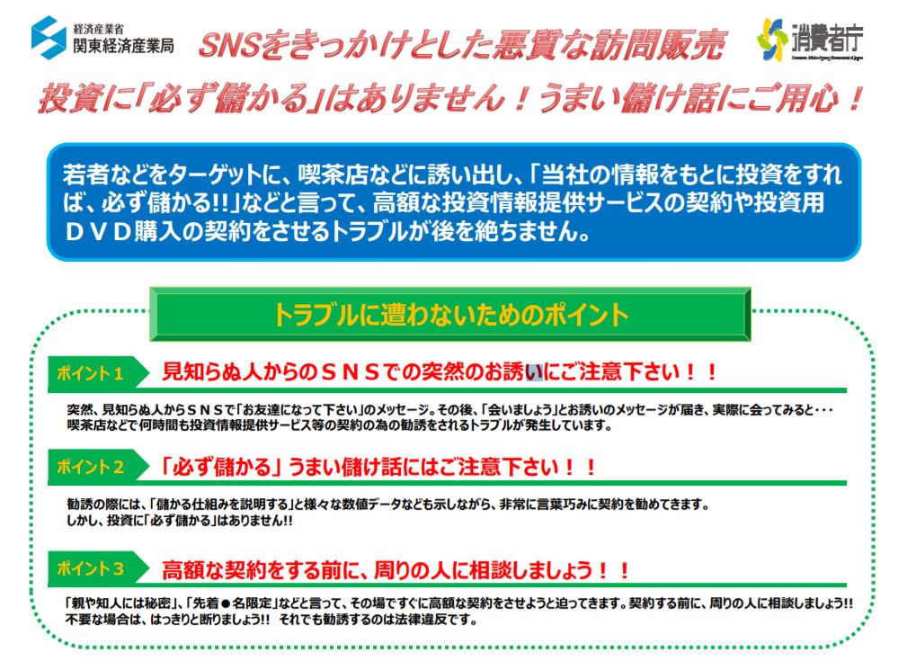 お友達になりませんか Snsきっかけの投資勧誘に注意 消費者庁 Itmedia News