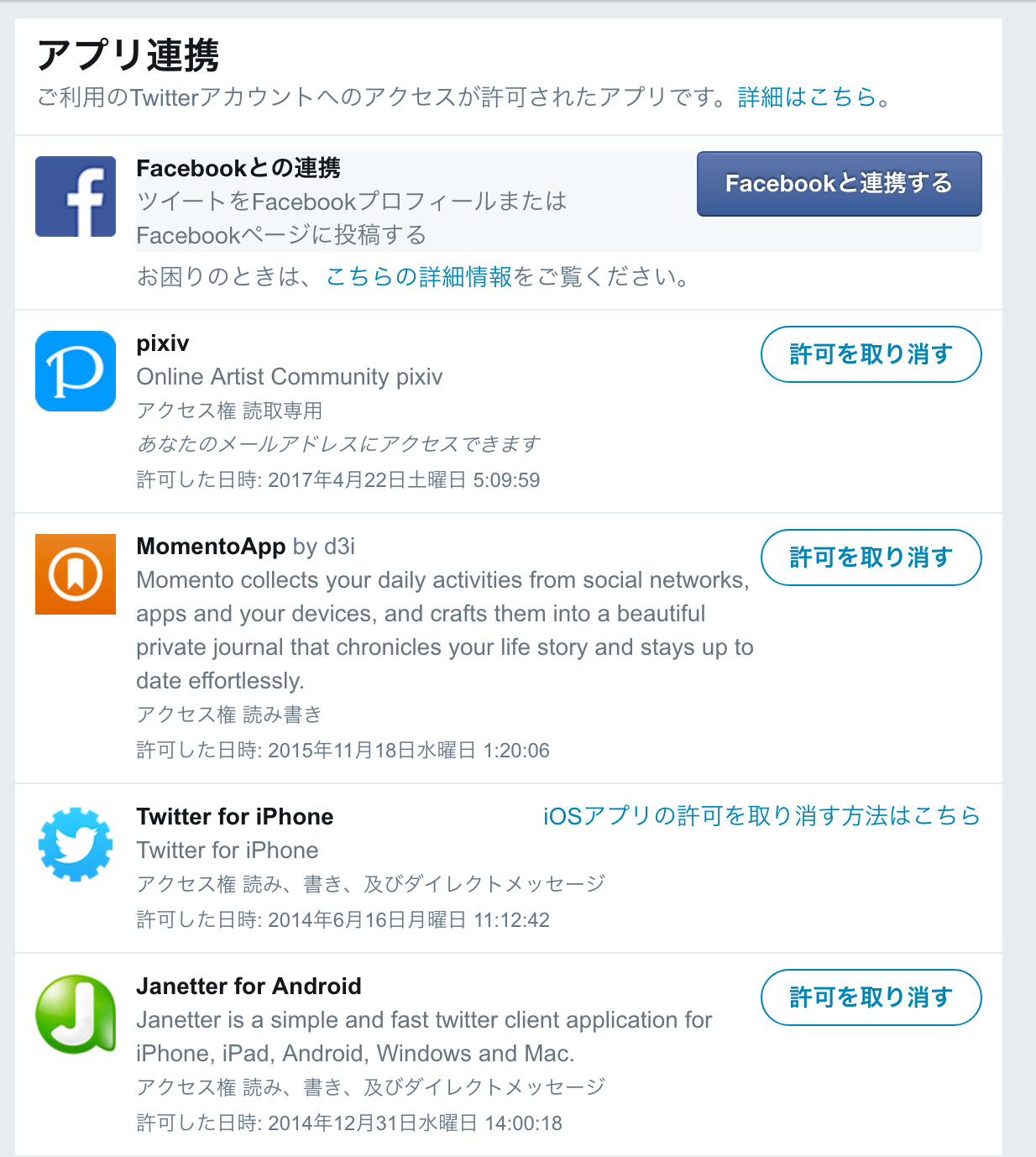 Twitterで 身に覚えない 投稿 アプリ連携 の落とし穴 Itりてらしぃのすゝめ 1 2 ページ Itmedia News