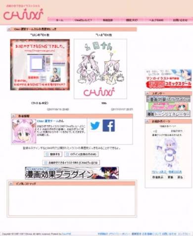 有志で運営 日本初のイラストsns Chixi 10周年 昔のイラストと比較できる 黒歴史にっき も Itmedia News