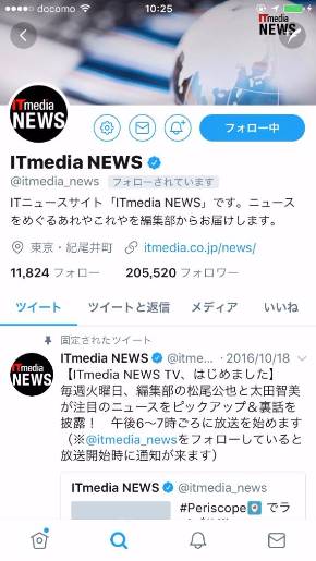 Twitterのアイコン 丸から四角に戻る 一部ユーザーが報告 その真相は Itmedia News