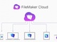ファイルメーカー、日本で「FileMaker Cloud」の提供を開始