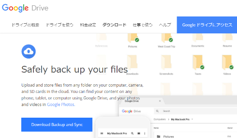 Googleドライブへのpc Macからの バックアップと同期 アプリ 2週間遅れで公開 Itmedia News