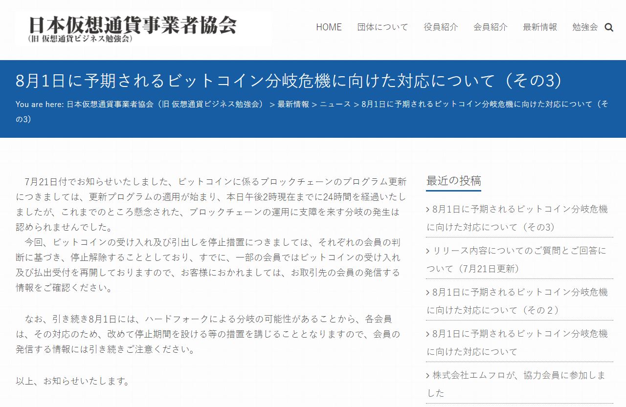 ビットコインの取引停止、順次解除 日本の取引所13社 - ITmedia NEWS