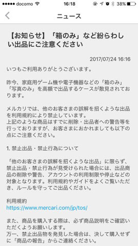 Switchの「箱だけ」高額で販売 メルカリが対策、ユーザーに注意喚起 ...