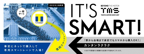 Tカードで入場する Tチケット 当日購入で即入場も 東京モーターショー17で Itmedia News