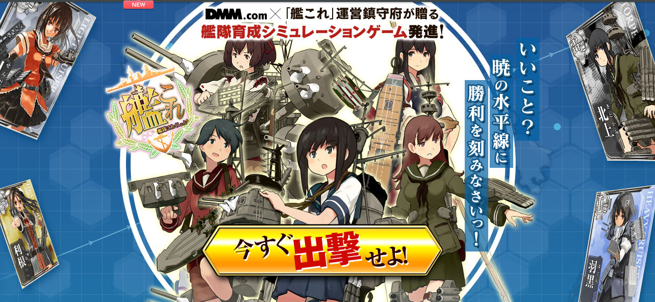 Flash終了へ Dmmの 艦これ とうらぶ は 対応を協議中 Itmedia News