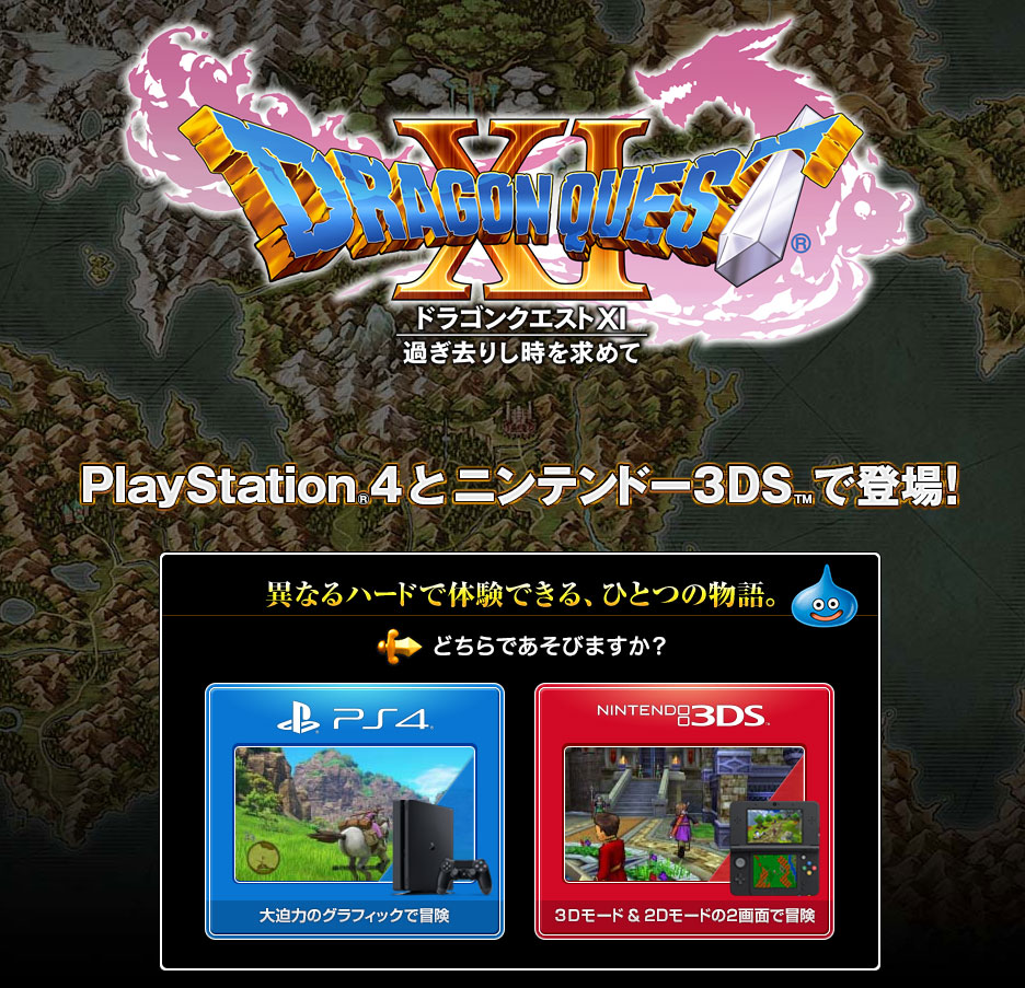 ドラクエ11」発売2日で200万本突破 PS4・3DS合計で - ITmedia NEWS