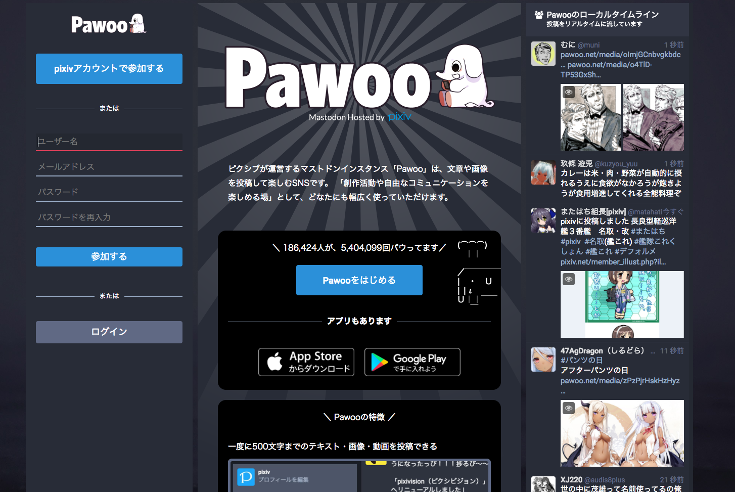 Pawooの新規向けホスピタリティーがすごい マストドンつまみ食い日記 Itmedia News