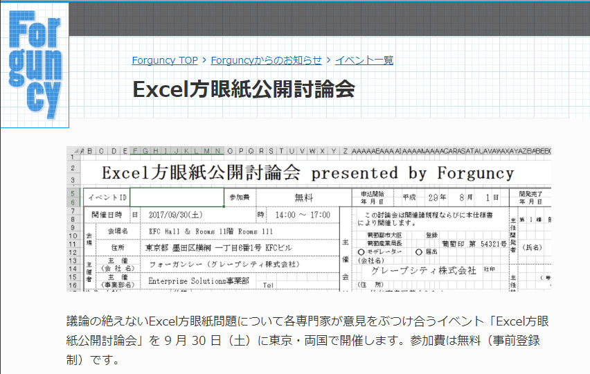 Excel方眼紙 悪 なのか 公開討論会9月に開催 Itmedia News