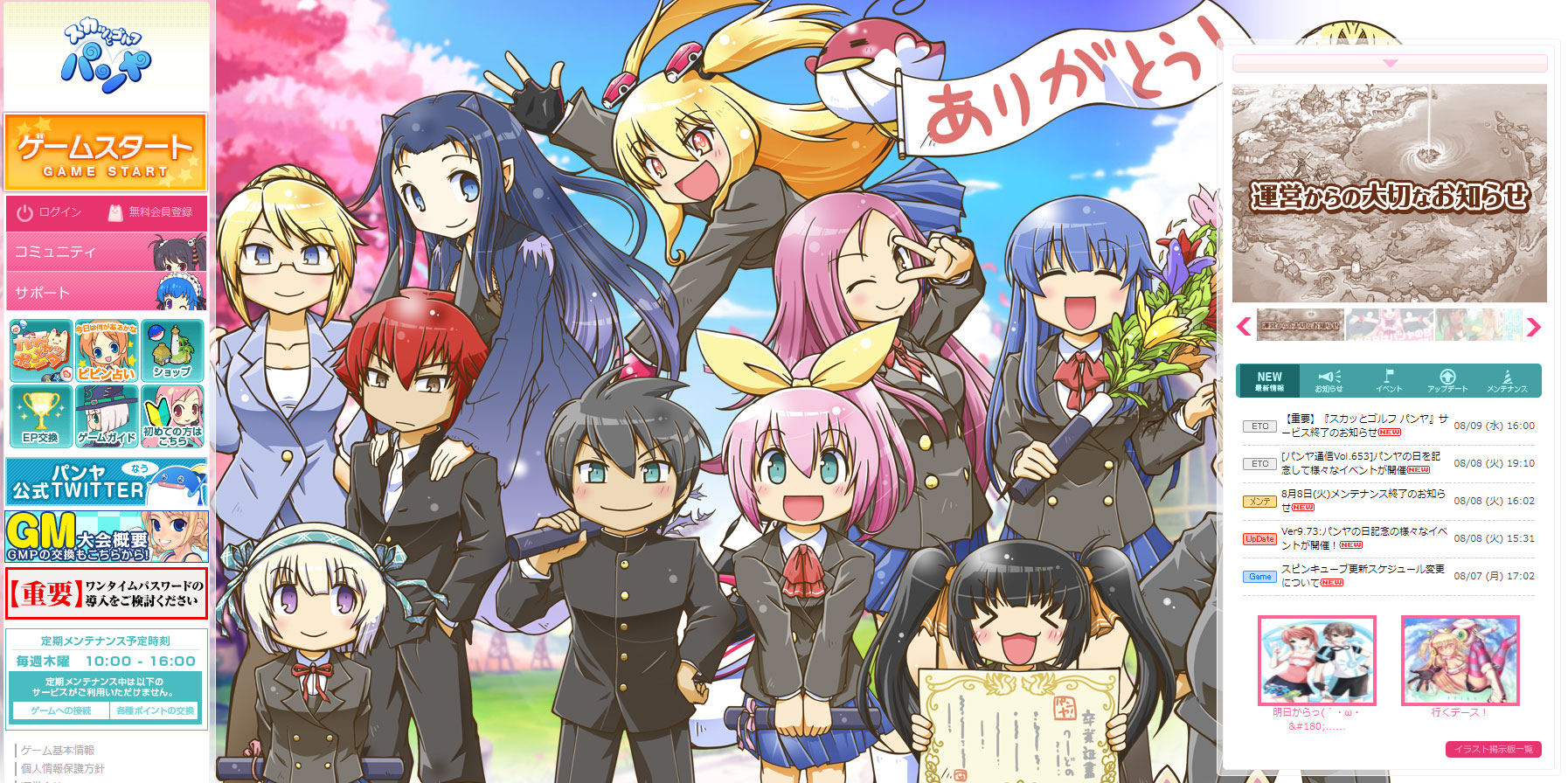 スカッとゴルフ パンヤ」終了 13年の歴史に幕 - ITmedia NEWS